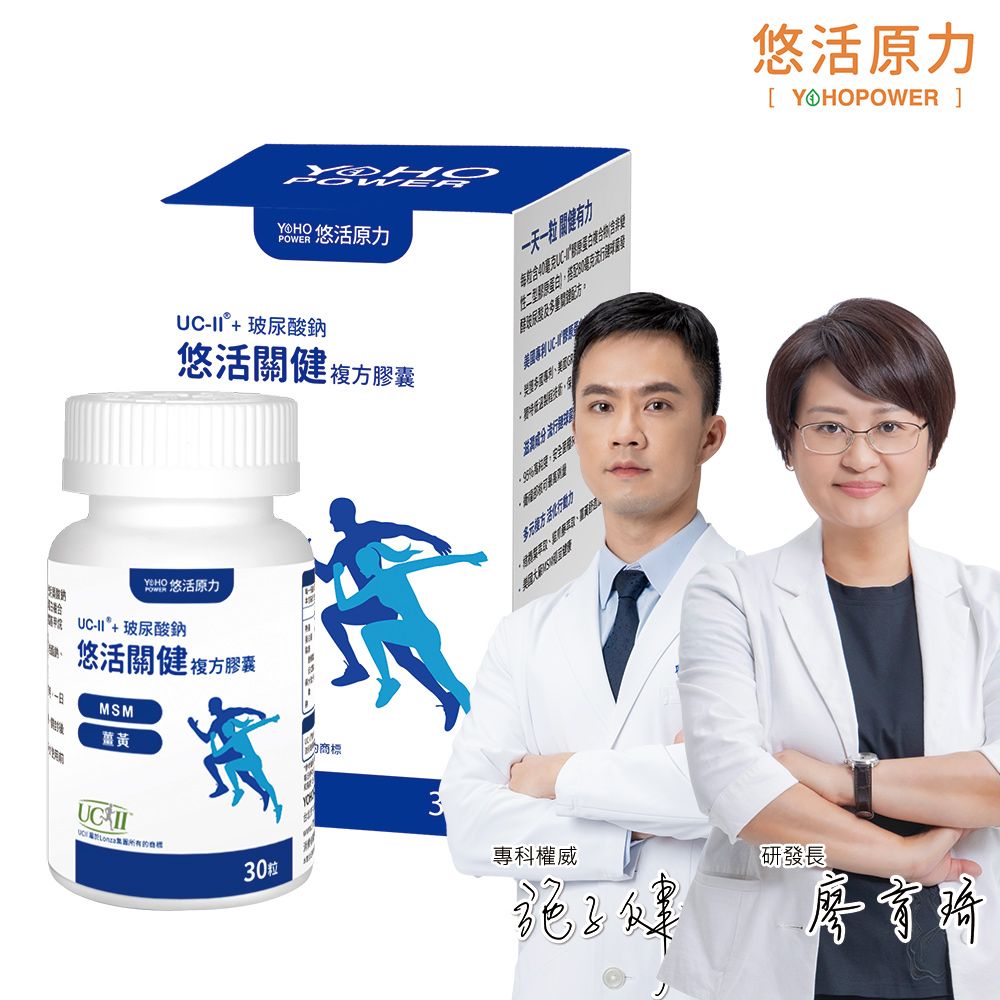 YohoPower 悠活原力 悠活關健複方膠囊UC-II+玻尿酸(30粒/盒)