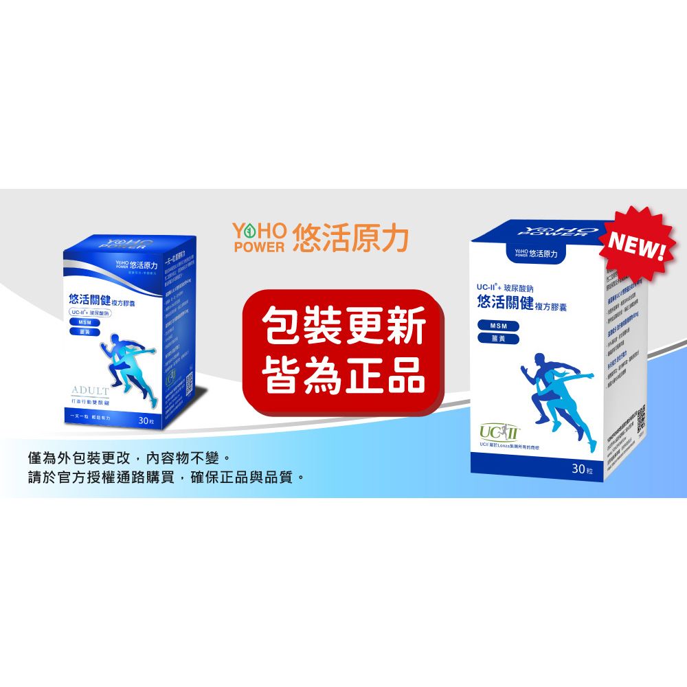 YohoPower 悠活原力 悠活關健複方膠囊UC-II+玻尿酸(30粒/盒)