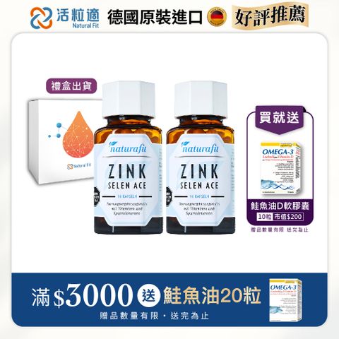 【德國活粒適】鋅-SACE膠囊 90粒 二入組(獨家德國進口微營養領導品牌)