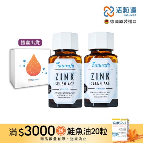 【德國活粒適】鋅-SACE膠囊 90粒 二入組(獨家德國進口微營養領導品牌)