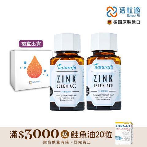 【德國活粒適】鋅-SACE膠囊 90粒 二入組(獨家德國進口微營養領導品牌)