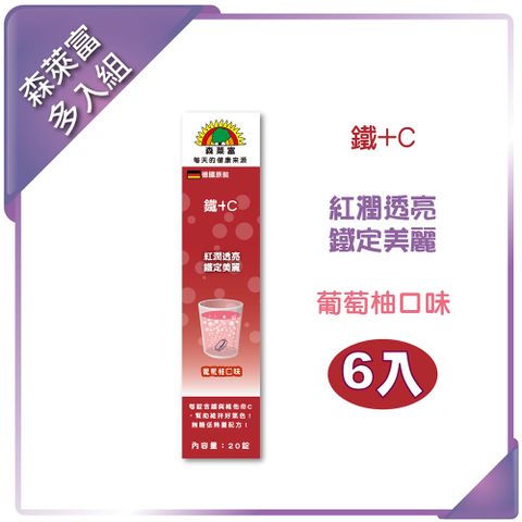 SUNLIFE 森萊富 C+鐵發泡錠(葡萄柚口味) 80g/20錠(6入組)