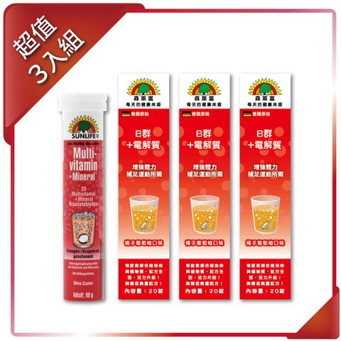 【SUNLIFE森萊富】B群+電解質發泡錠(橘子葡萄柚口味) 80g/20錠(3入組)