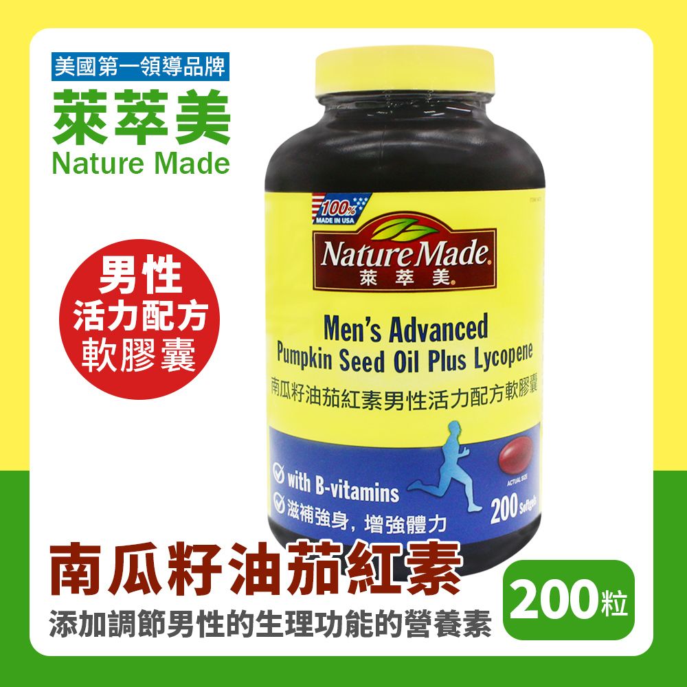 Nature Made 萊萃美   南瓜籽油茄紅素男性活力配方軟膠囊(200粒/瓶)