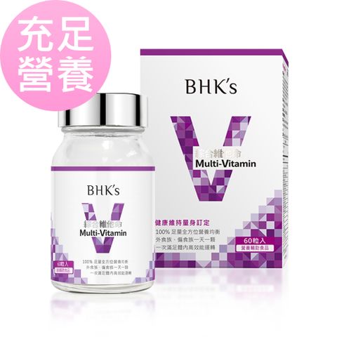 充足營養BHK’s 綜合維他命錠 (60粒/瓶)