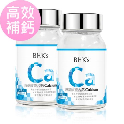 高效補鈣BHK’s 胺基酸螯合鈣錠 (60粒/瓶)2瓶組