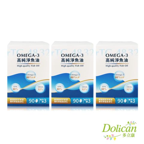 多立康 rTG48/32 Omega-3高純淨魚油90粒x3(Omega-3 80% /西班牙萃取/91項專利)
