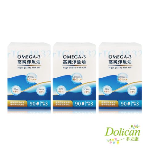 dolican 多立康 rTG48/32 Omega-3高純淨魚油90粒x3(Omega-3 80% /西班牙萃取/91項專利)