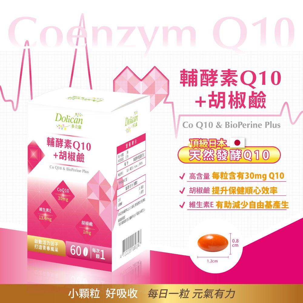 dolican 多立康  輔酵素Q10 60粒+高劑型肌醇500 60粒(Q10 30mg/紅藻鈣)