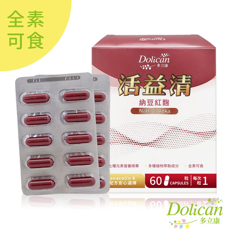 dolican 多立康  活益清納豆紅麴植物膠囊60粒x3 (DHA藻油/Q10/素食可用)