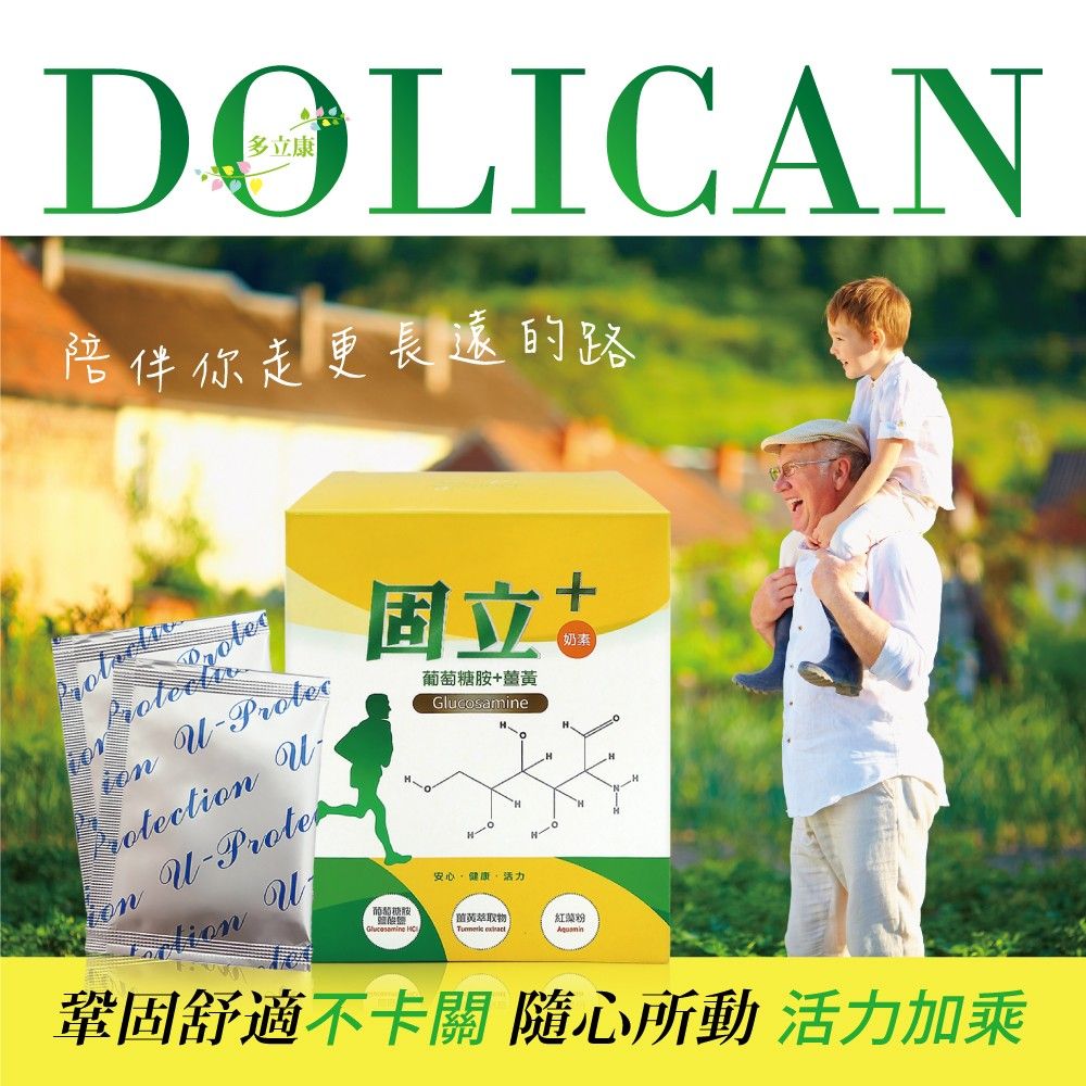 dolican 多立康  固立+ 葡萄糖胺+薑黃30包x6 (奶素/海藻鈣/維生素D3/植物性葡萄糖胺/每份含葡萄糖胺1500mg)