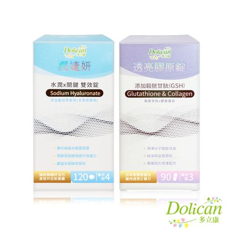 dolican 多立康 水潤x關鍵雙效錠120粒+透亮膠原蛋白錠90粒(玻尿酸鈉/穀胱甘肽/神經醯胺)