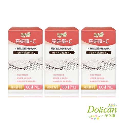 dolican 多立康 亮妍鐵+C 60粒x3(甘氨酸亞鐵/維他命C/素食膠囊)