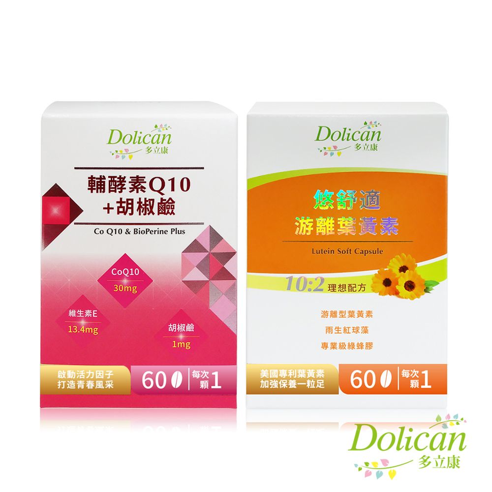 dolican 多立康  游離型葉黃素軟膠囊60粒+輔酵素Q10胡椒鹼60粒