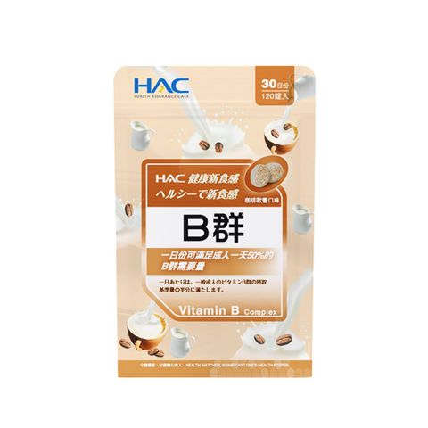 【永信HAC】綜合B群口含錠-咖啡歐蕾口味(120錠/包)