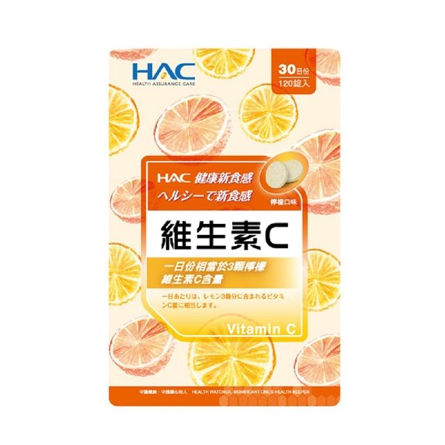 HAC 永信 維生素C口含錠 (120錠/袋)(效期:2025/11/1)