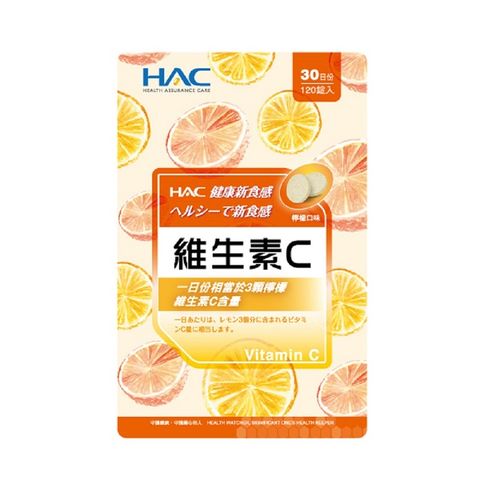【永信HAC】維生素C口含錠 (120錠/袋)