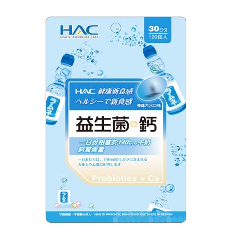《永信HAC》益生菌+鈣口含錠(120錠入)