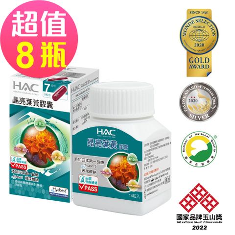 HAC 永信 晶亮葉黃膠囊x8瓶(14粒/瓶)-專利Hyabest玻尿酸鈉添加