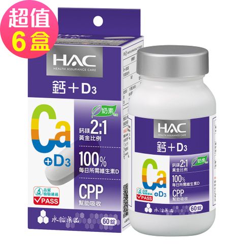 HAC 永信 哈克麗康-鈣鎂D3錠x6瓶(60錠/瓶)-奶素可食