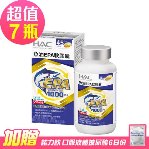 HAC 永信 魚油EPA軟膠囊x7瓶(90粒/瓶)-贈 諾力飲 喝的玻尿酸6日份