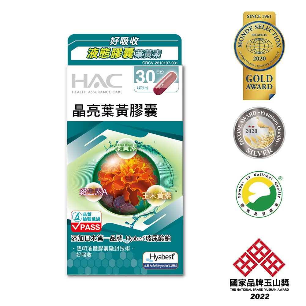 HAC 永信  晶亮葉黃膠囊x8瓶(30粒/瓶)-贈 哈克麗康-金盞花萃取物30粒