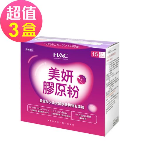 HAC 永信 美妍膠原粉x3盒(30包/盒)-魚鱗膠原蛋白+維生素C