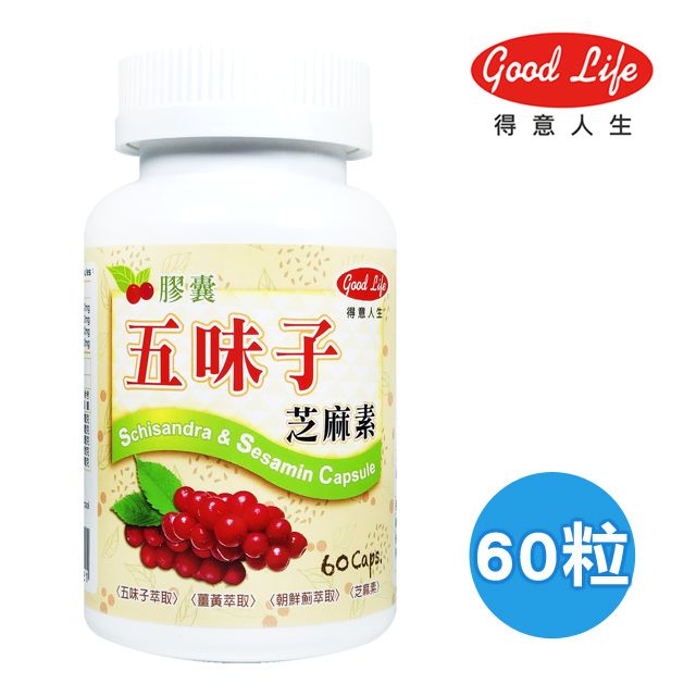 Good Life 得意人生  五味子芝麻素膠囊(60粒)