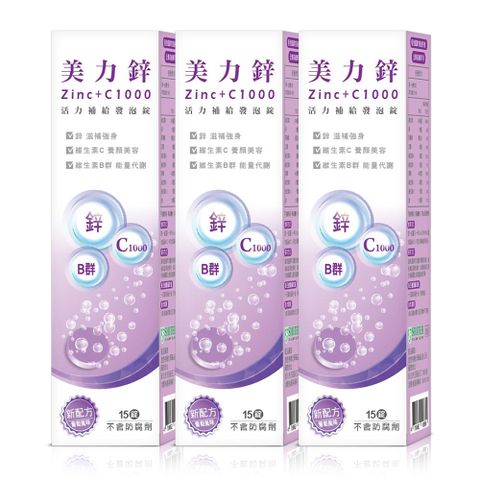 西德 【 Shiteh】美力鋅+C1000發泡錠-葡萄風味(15錠裝)X3入