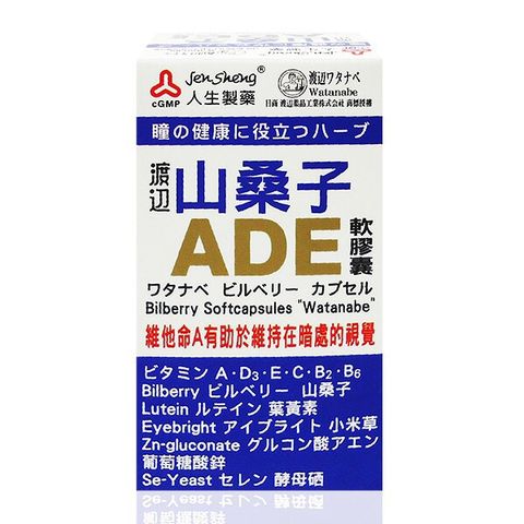 【人生製藥】山桑子ADE 軟膠囊  50粒