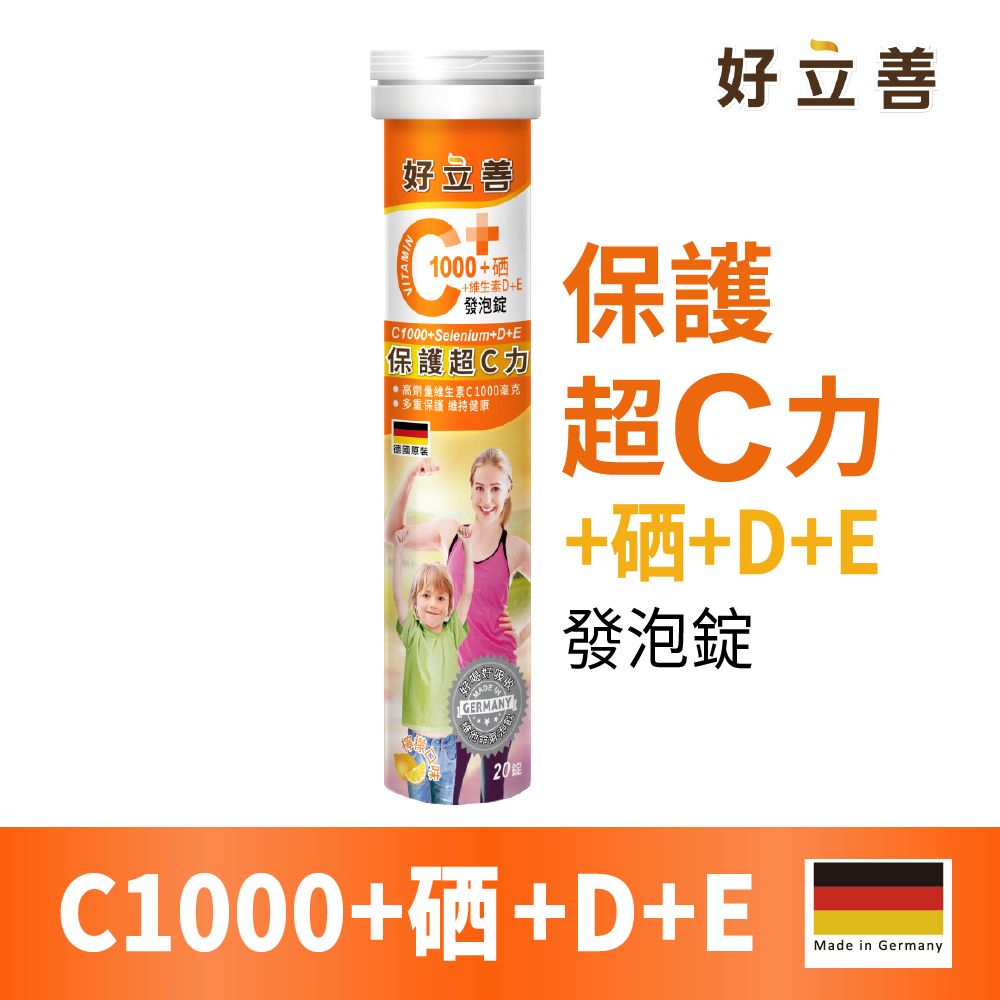 Heilusan 好立善 維生素C1000+硒+D+E發泡錠20錠(檸檬口味 德國原裝 保護力 B2促進膠原蛋白形成 骨骼牙齒生長 抗氧化)