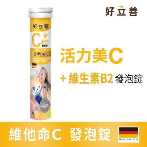 Heilusan 好立善 維他命C發泡錠20錠(鳳梨口味 德國原裝 保護力.促進膠原蛋白形成.骨骼牙齒生長.鐵吸收.具抗氧化.B2)