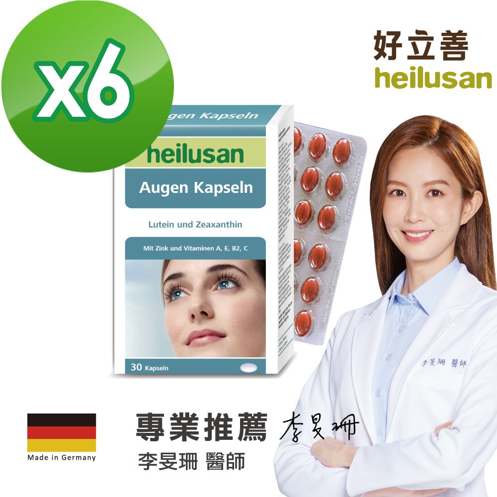 Heilusan 好立善 EUREYE葉黃素複方軟膠囊 30粒6入組(德國原裝 游離型.玉米黃素.藍莓(山桑子).維他命A+B2+C+E+鋅)