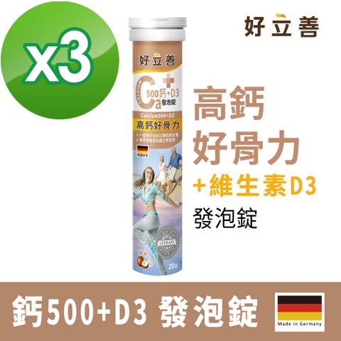 Heilusan 好立善 鈣+D3發泡錠 20錠x3 (蘋果口味) 德國進口