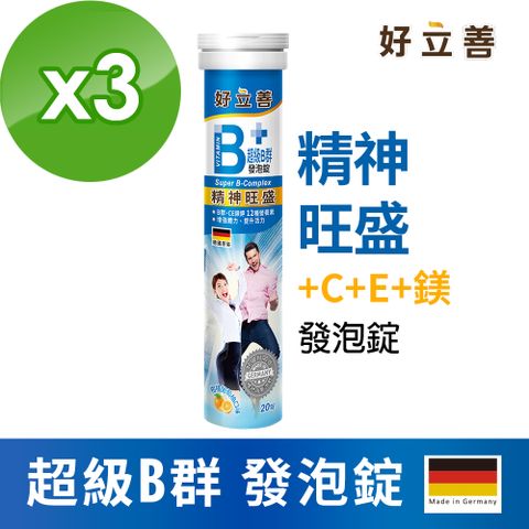 Heilusan 好立善 德國  超級B群發泡錠 20錠x3 (柳橙口味)