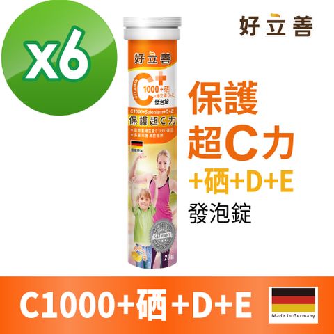 德國 好立善 維生素C1000+硒+E發泡錠 20錠x6 (檸檬口味) 保護超C力