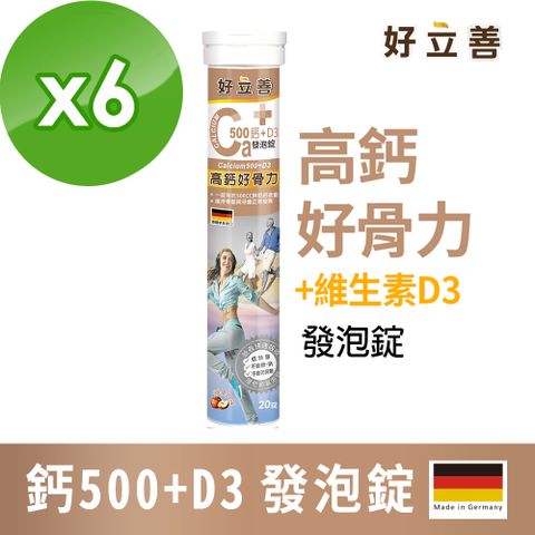 好立善 鈣+D3發泡錠 20錠x6 (蘋果口味) 德國進口