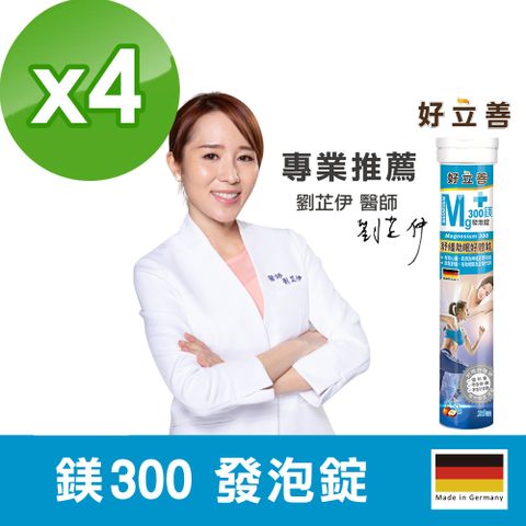 Heilusan 好立善 鎂300發泡錠 20錠x4 (蘋果口味)