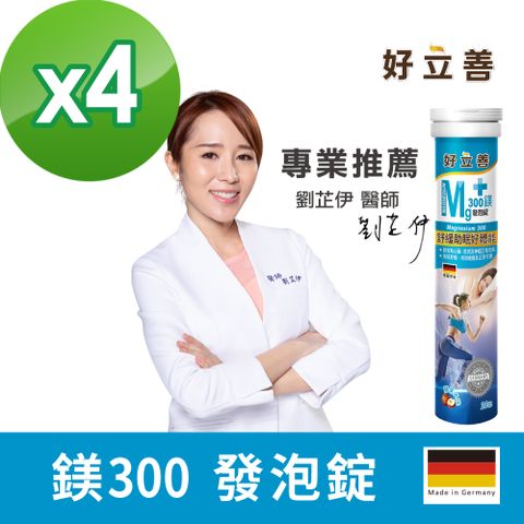 Heilusan 好立善 鎂300發泡錠 20錠x4 (蘋果口味)