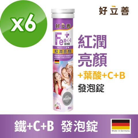 Heilusan 好立善 鐵+C+B發泡錠20錠6入組(櫻桃口味 德國原裝 維他命C.膠原蛋白形成.綜合維他命.B群.葉酸)效期2026/01/31