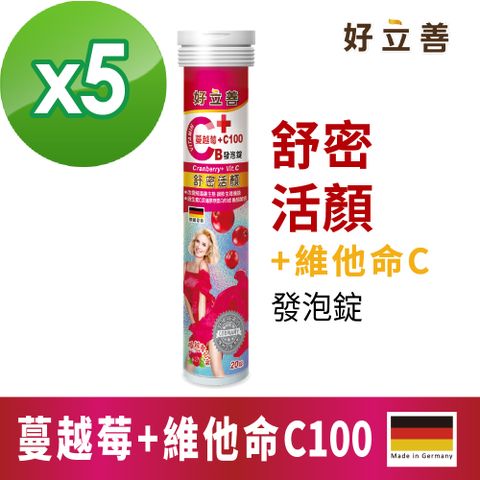 Heilusan 好立善 蔓越莓+維他命C100發泡錠 20粒x5(蔓越莓口味)(效期2025/5/31)