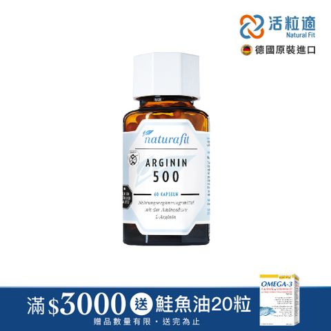 【德國活粒適】精胺酸500膠囊 60粒