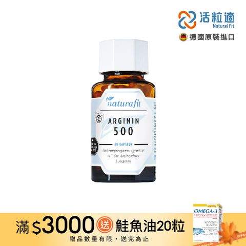 【德國活粒適】精胺酸500膠囊 60粒