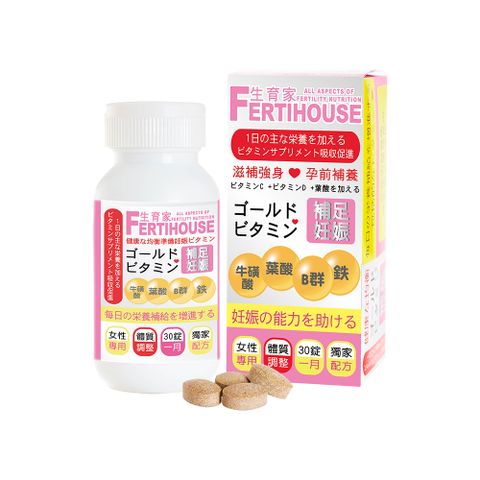 FertiHouse 生育家 備孕維他命(30錠1月份/罐)