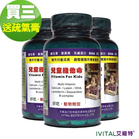 IVITAL 艾維特 兒童綜合維他命甜嚼錠(80錠/瓶)「買3送1瓶水性疏氣膏組」兒童維他命 DHA 葉黃素 乳鐵蛋白