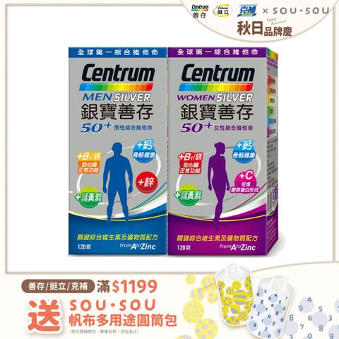 centrum 善存 【銀寶】50+男性綜合維他命120錠+女性綜合維他命120錠(共120錠x2盒)