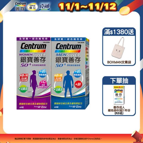 centrum 善存 【銀寶】50+男性綜合維他命120錠+女性綜合維他命120錠(共120錠x2盒)