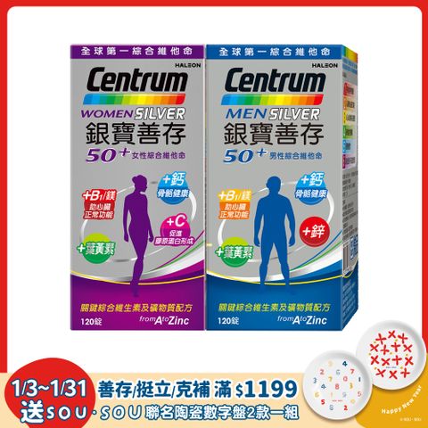 centrum 善存 【銀寶】50+男性綜合維他命120錠+女性綜合維他命120錠(共120錠x2盒)