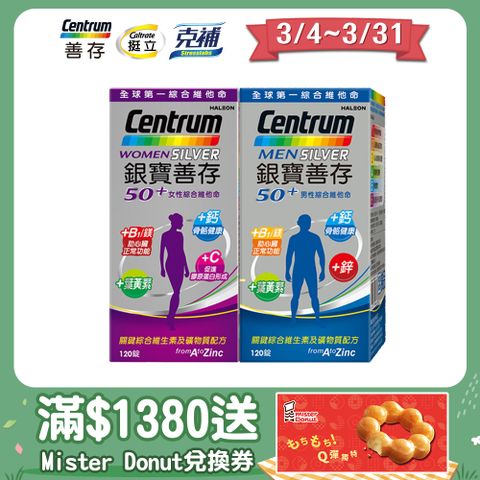 centrum 善存 【銀寶】50+男性綜合維他命120錠+女性綜合維他命120錠(共120錠x2盒)