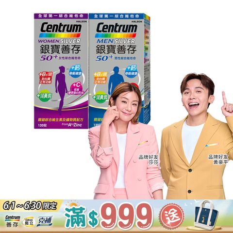 centrum 善存 【銀寶】50+男性綜合維他命120錠+女性綜合維他命120錠(共120錠x2盒)